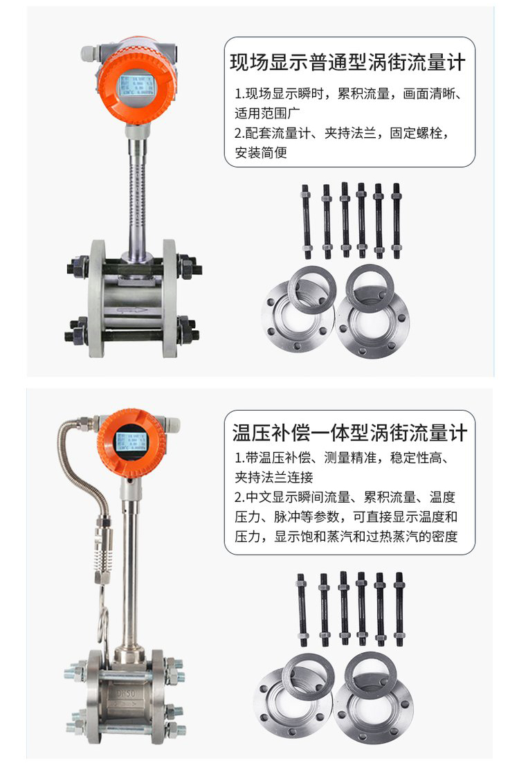 智能渦街流量計一體式選型圖